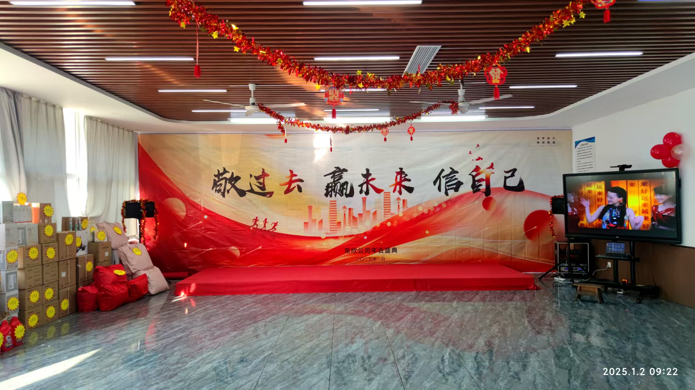 常欣公司2024-2025年會圓滿落幕，共啟新程